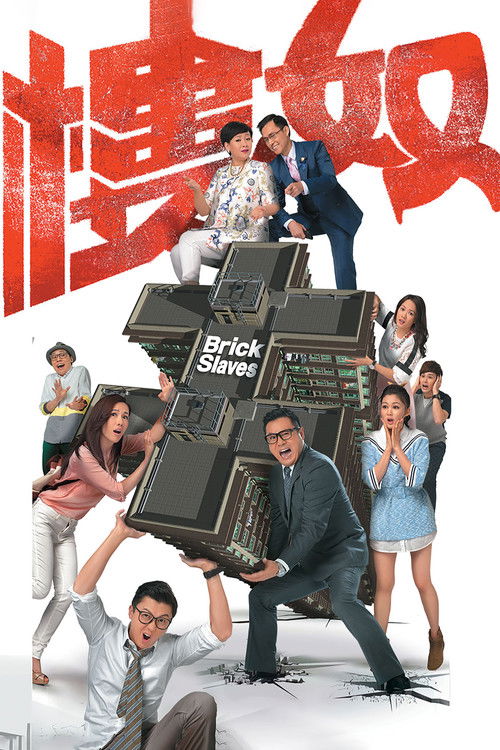 Póster de 樓奴