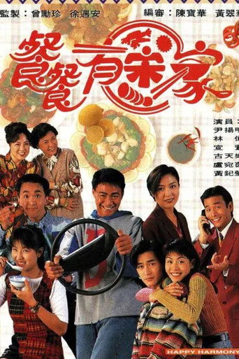 Póster de 餐餐有宋家