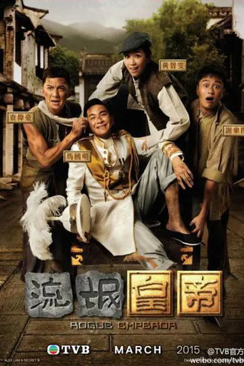 Póster de 流氓皇帝