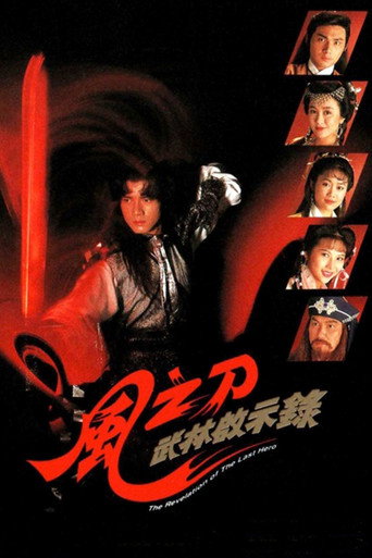 Póster de 風之刀