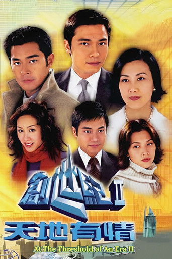 Póster de 創世紀2：天地有情