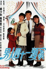 Póster de 男人四十一頭家