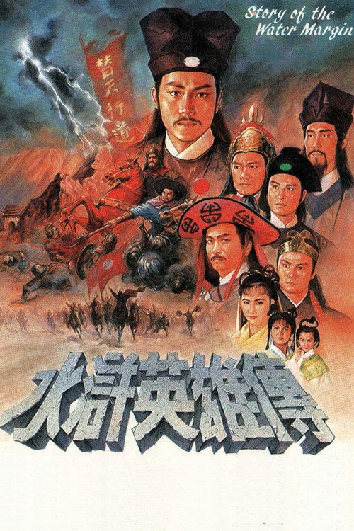 Póster de 水滸英雄傳