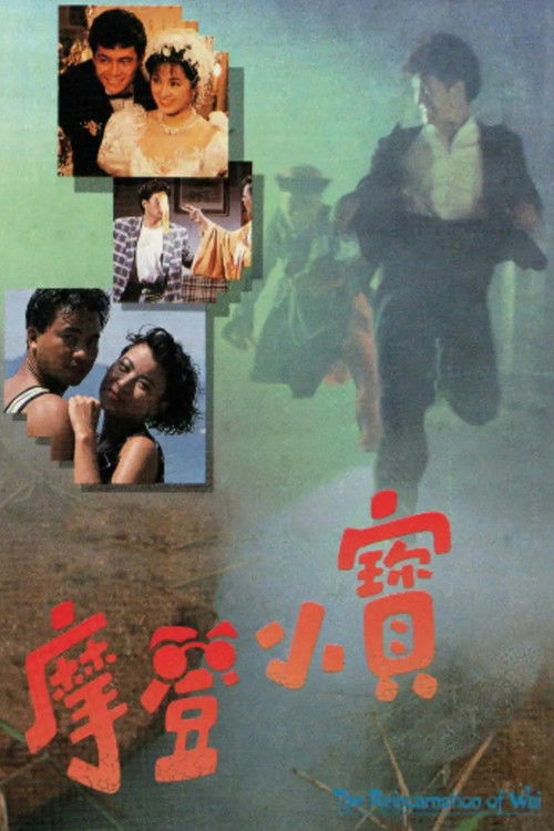 Póster de 摩登小寶