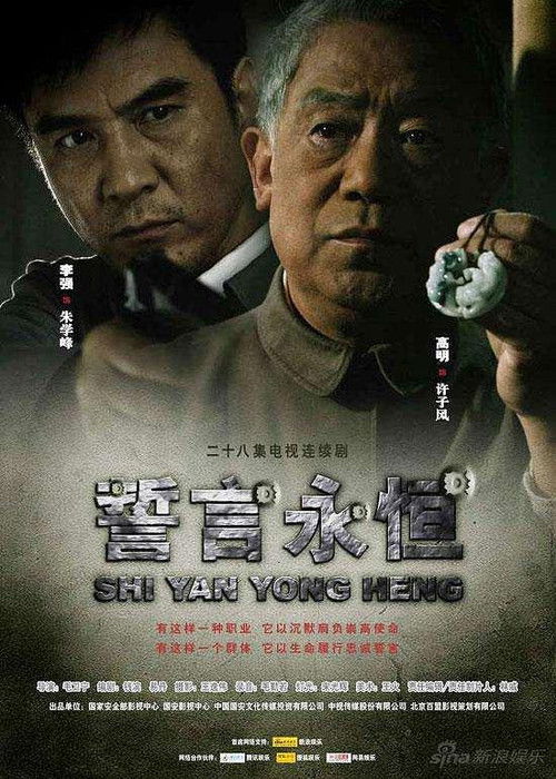 Póster de 誓言永恒