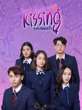 Póster de จูบลับสัมผัสหัวใจ