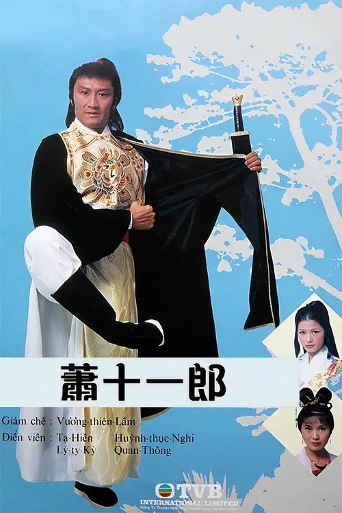 Póster de 蕭十一郎