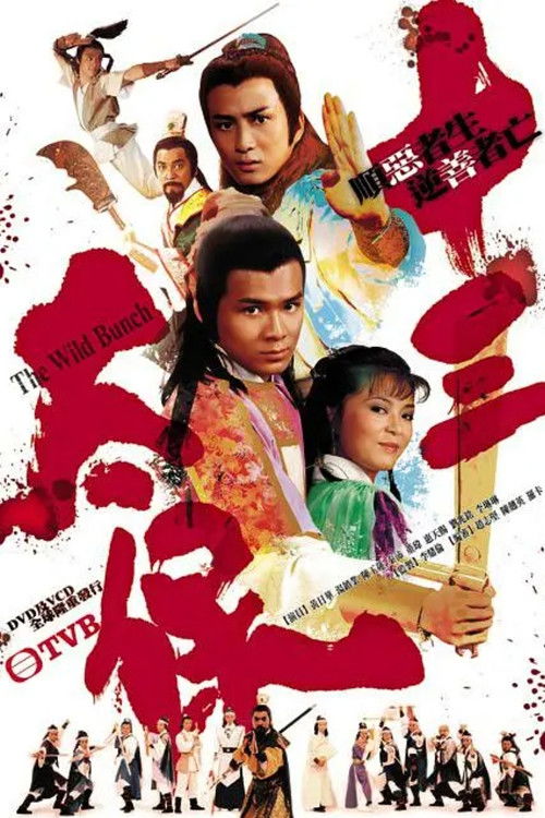 Póster de 十三太保