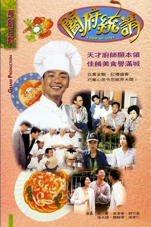 Póster de 闔府統請