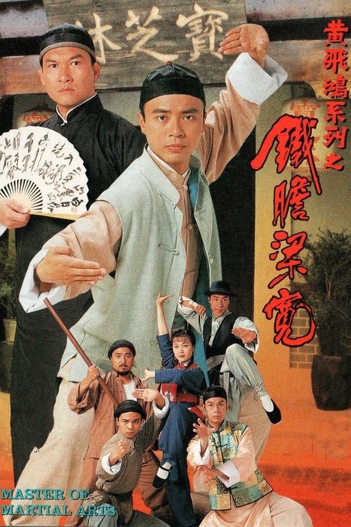 Póster de 鐵膽梁寬