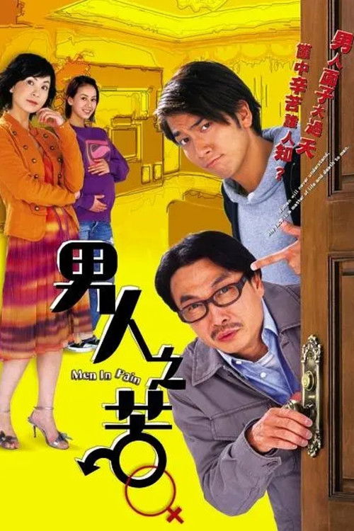 Póster de 男人之苦