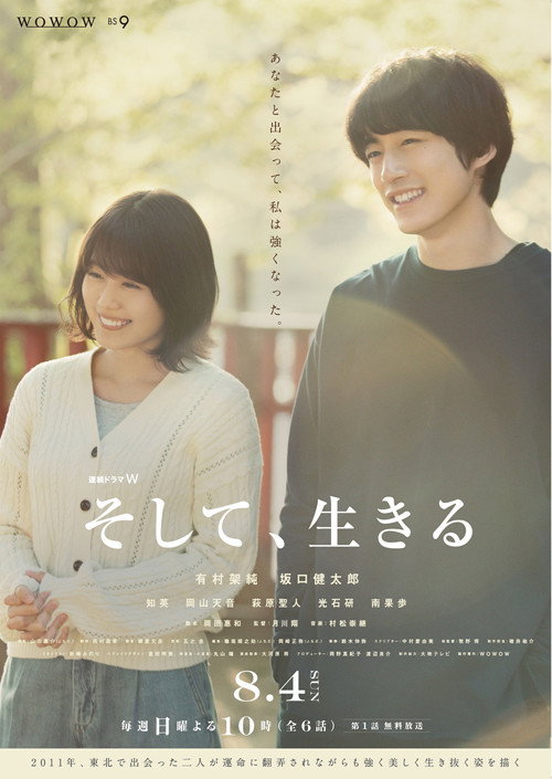 Póster de そして、生きる