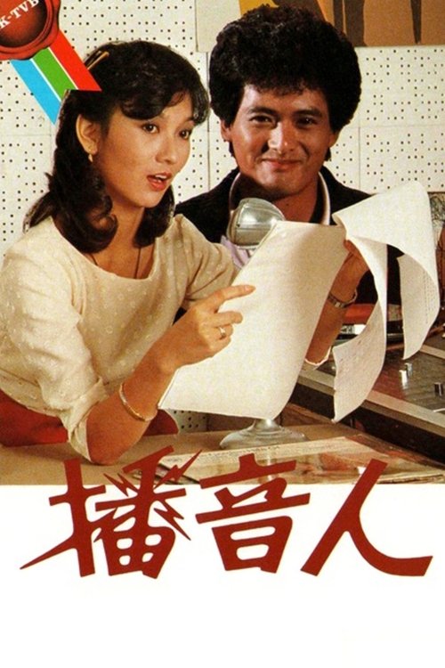 Póster de 播音人