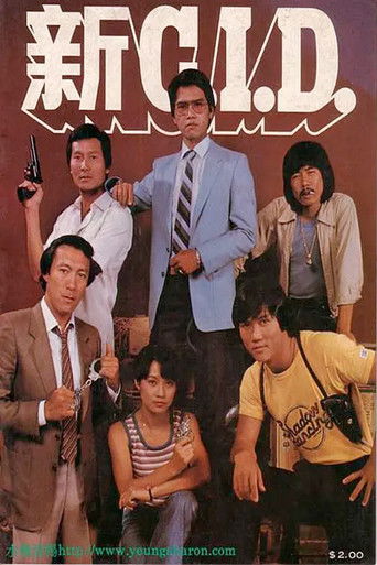 Póster de 新C.I.D.