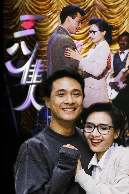 Póster de 三八佳人