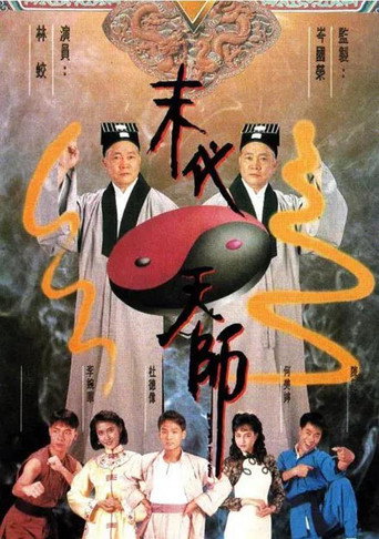 Póster de 末代天師