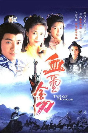 Póster de 血璽金刀