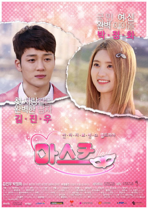 Póster de 마스크