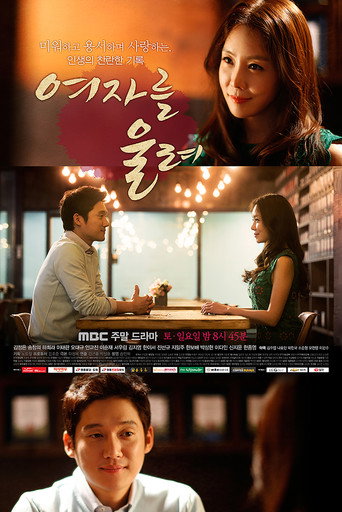 Póster de 여자를 울려