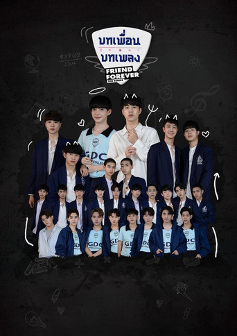 Póster de บทเพื่อน บทเพลง The Series