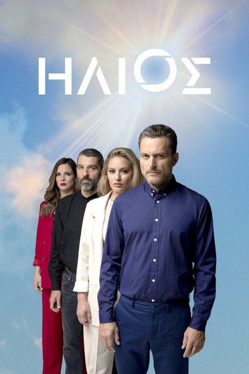 Póster de Ήλιος