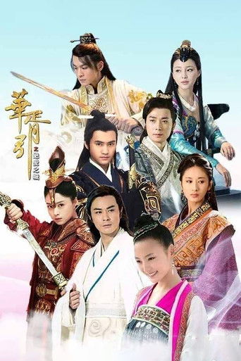 Póster de 华胥引之绝爱之城