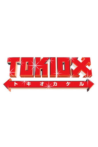 Póster de TOKIOカケル