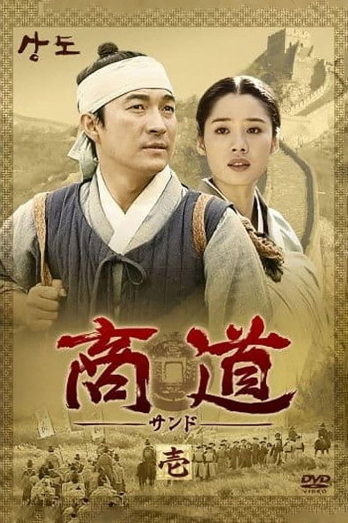 Póster de 상도
