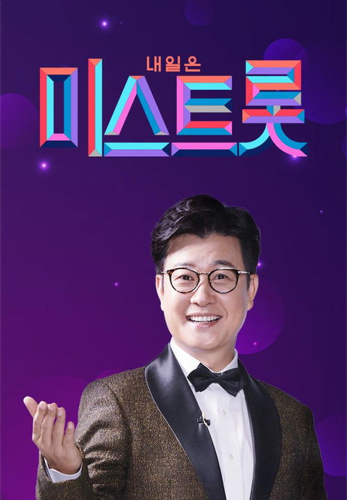 Póster de 미스트롯