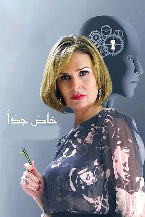 Póster de خاص جدا