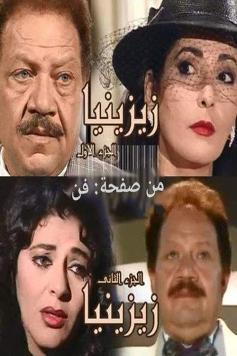 Póster de زيزينيا
