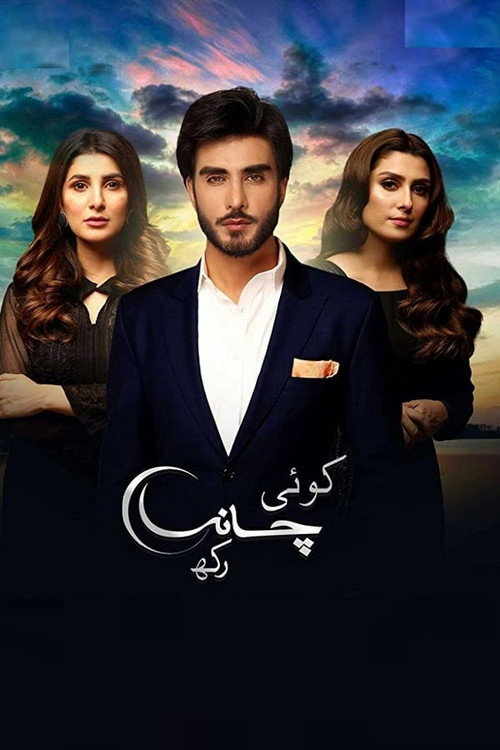 Póster de کوئی چاند رکھ