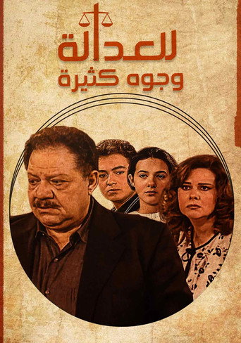 Póster de للعدالة وجوه كثيرة