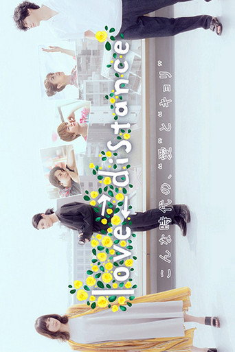 Póster de love⇔distance