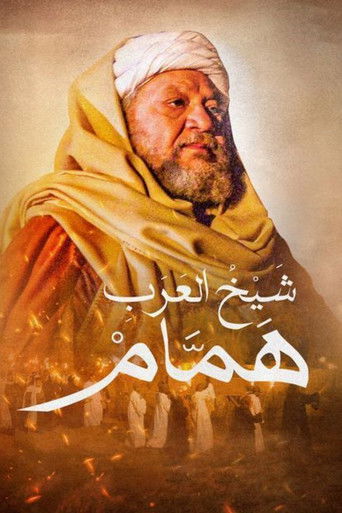 Póster de شيخ العرب همام