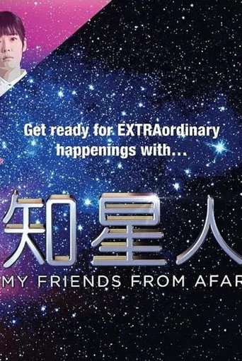 Póster de 知星人