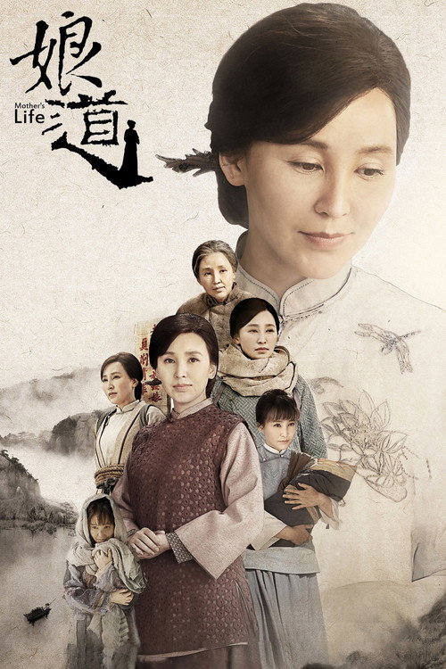 Póster de 娘道