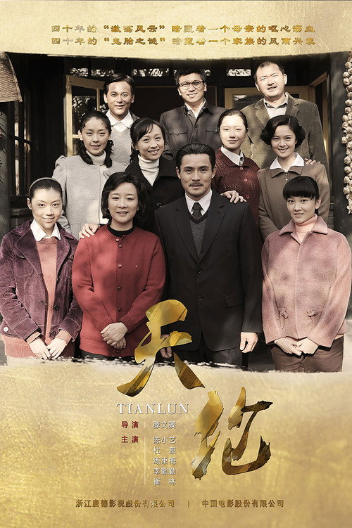 Póster de 天伦