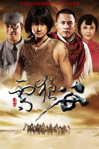 Póster de 雪狼谷