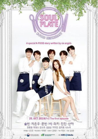 Póster de 소울플레이트