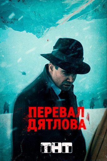 Póster de Dead Mountain: The Dyatlov Pass Incident