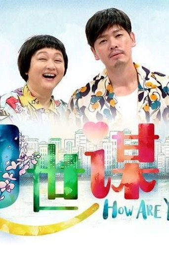 Póster de 好世谋