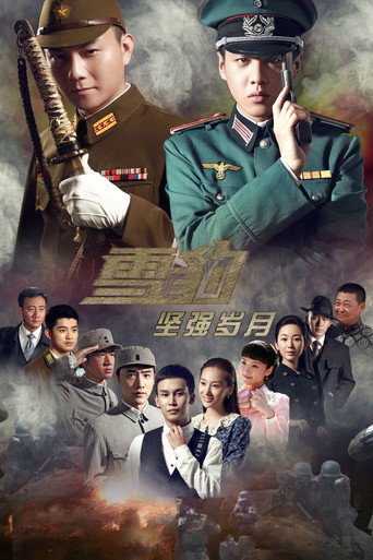 Póster de 雪豹坚强岁月