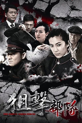 Póster de 狙击部队