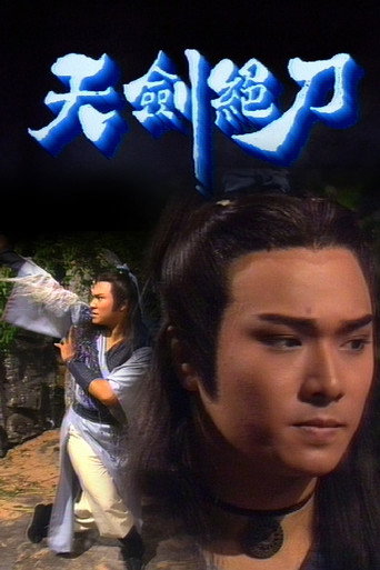 Póster de 天劍絕刀