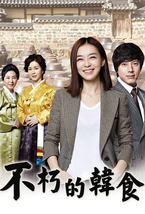 Póster de 불후의 명작