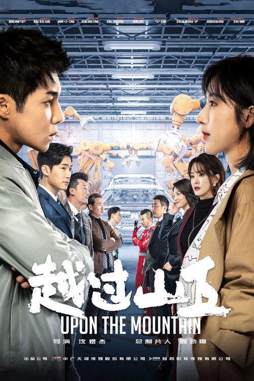 Póster de 越过山丘