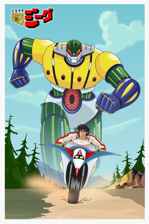 Póster de El Vengador