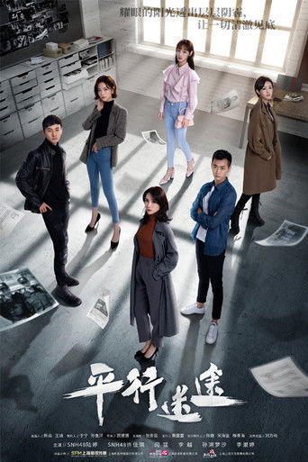 Póster de Parallel Lost