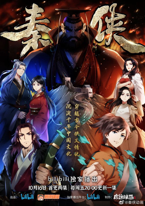 Póster de 秦侠